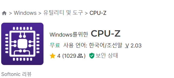 CPU-Z 유틸리티